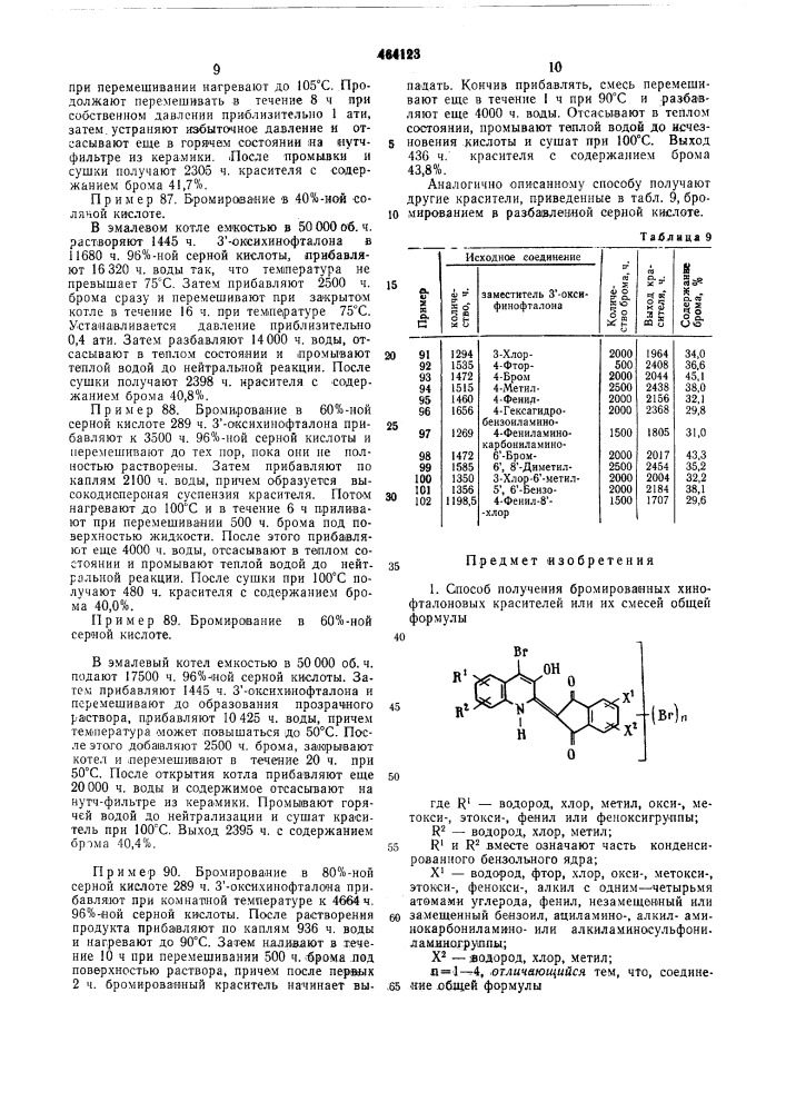 Способ получения бромированных хинофталоновых красителей или их смесей (патент 464123)