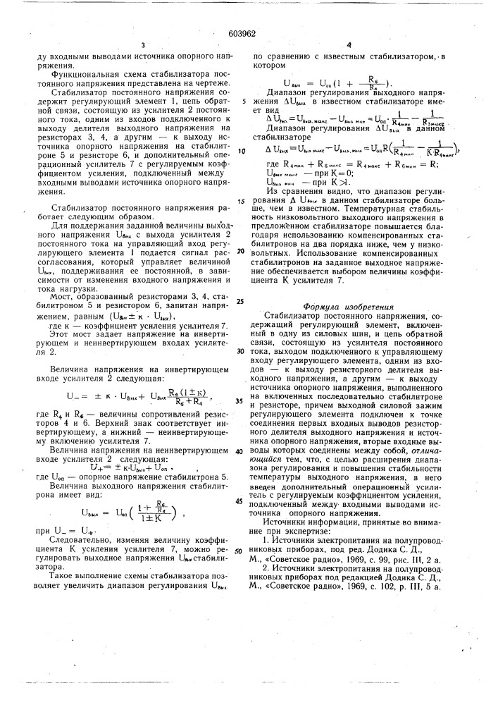 Стабилизатор постоянного напряжения (патент 603962)