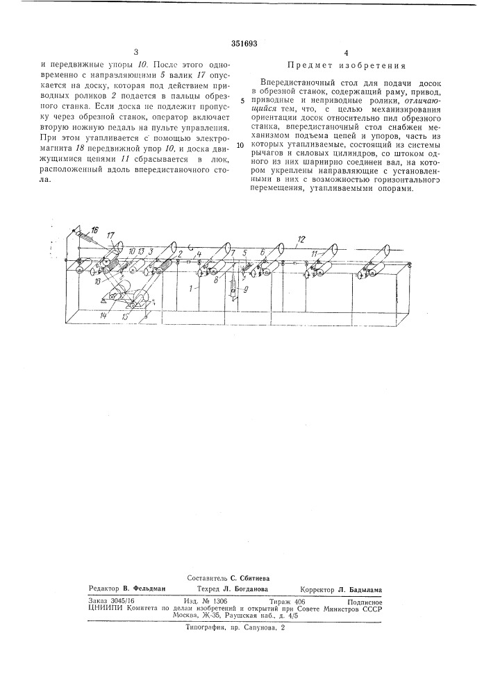 Впередистаночный стол (патент 351693)