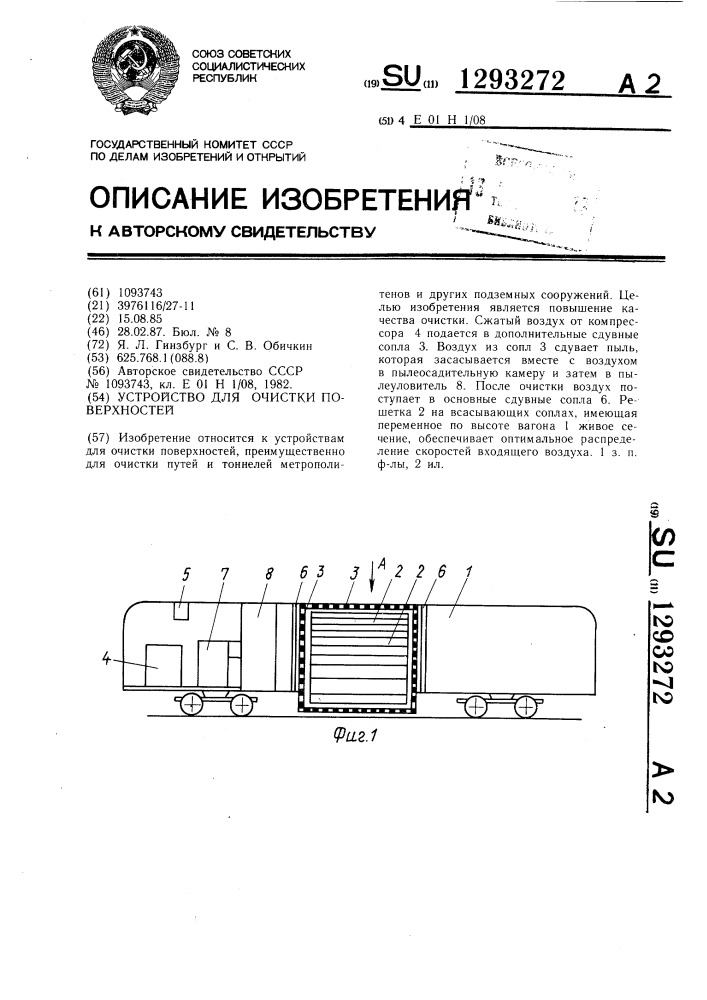 Устройство для очистки поверхностей (патент 1293272)