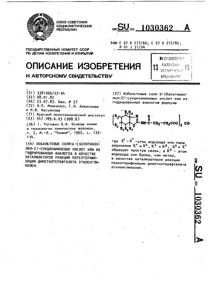 Кобальтовые соли @ -(бензтиазолил-2)-сукцинаминовых кислот или их гидрированных аналогов в качестве катализаторов реакции переэтерификации диметилтерефталата этиленгликолем (патент 1030362)