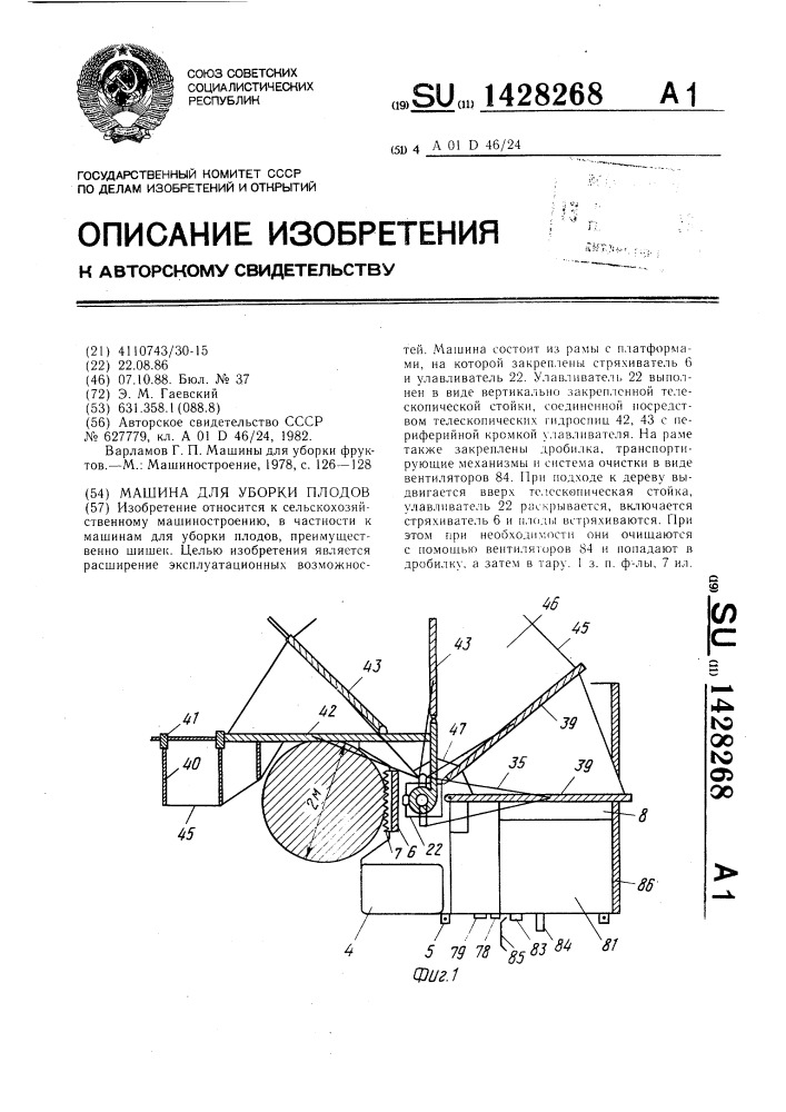 Машина для уборки плодов (патент 1428268)