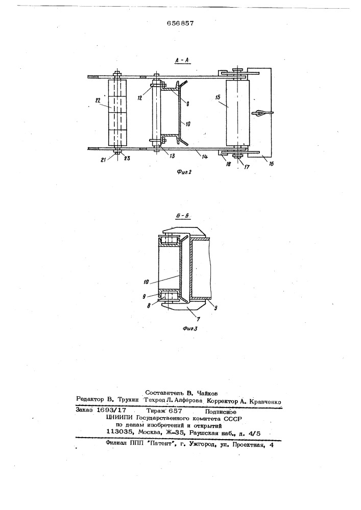 Устройство для нанесения защитного слоя на тела вращения из бетонных смесей (патент 656857)
