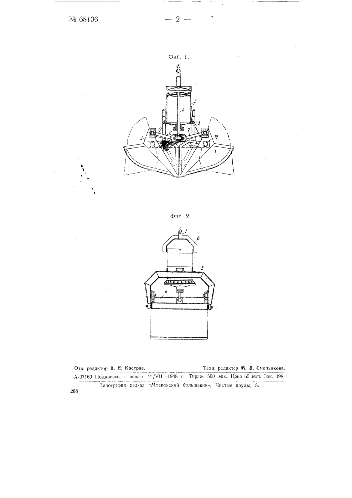 Моторный грейфер (патент 68136)
