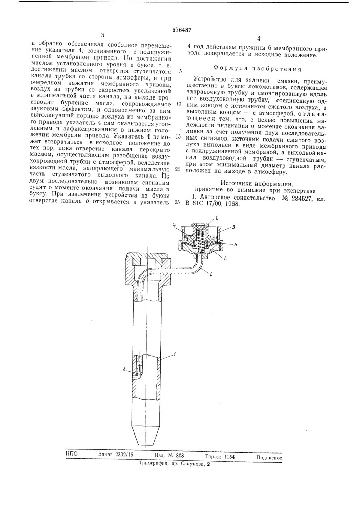 Устройство для заливки смазки (патент 576487)