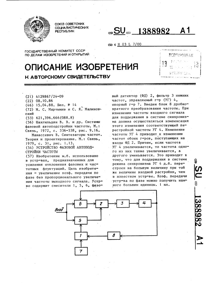 Устройство фазовой автоподстройки частоты (патент 1388982)