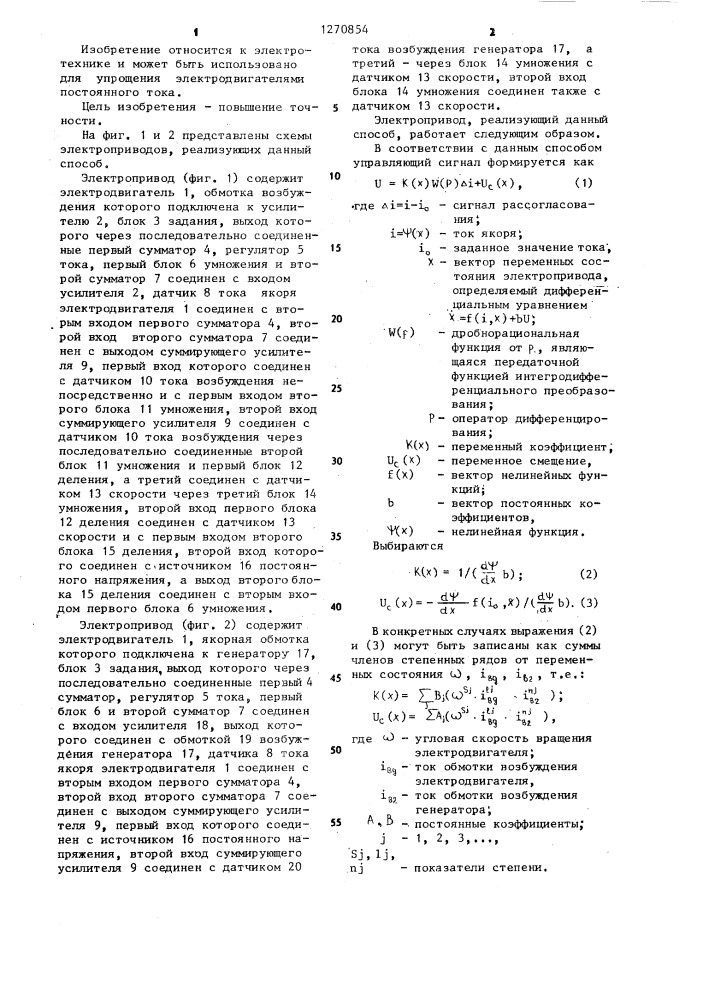 Способ стабилизации тока якоря электродвигателя постоянного тока (патент 1270854)