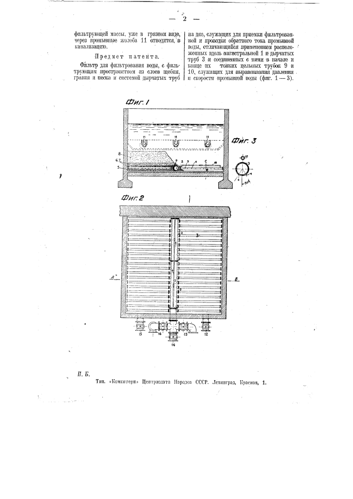Фильтр для фильтрования воды (патент 12008)