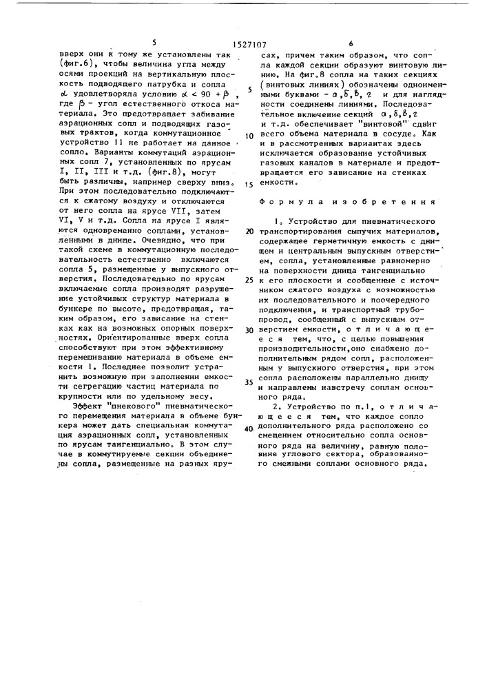 Устройство для пневматического транспортирования сыпучих материалов (патент 1527107)