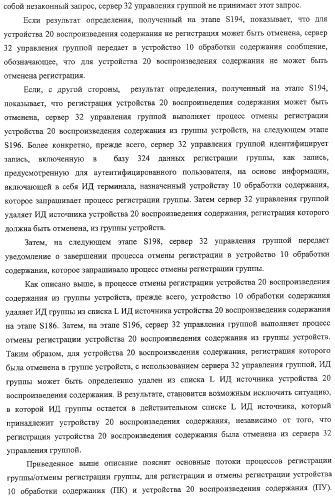Устройство воспроизведения содержания, способы и программы управления воспроизведением содержания (патент 2310908)