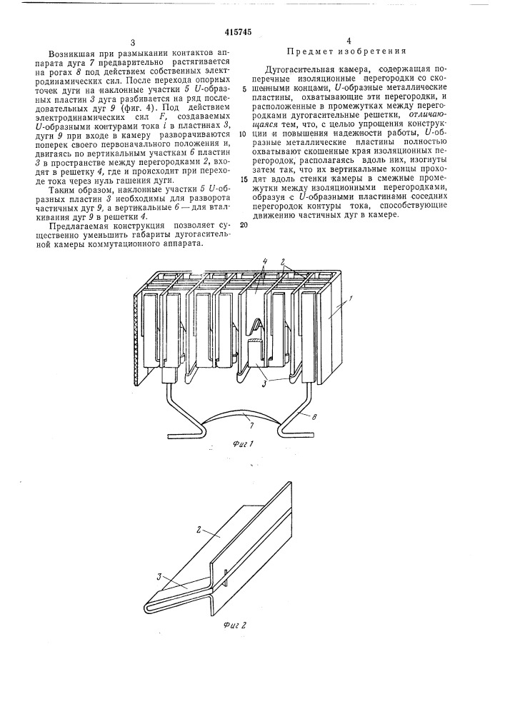 Дугогасительная камера (патент 415745)