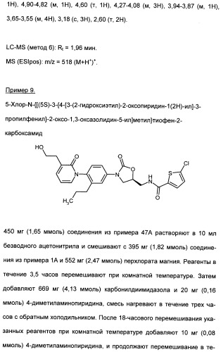 Замещенные (оксазолидинон-5-ил-метил)-2-тиофен-карбоксамиды и их применение в сфере свертывания крови (патент 2481344)