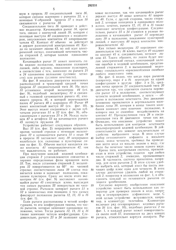 Папптно-ггхнг^еокаявсесоюзнаяi (патент 292331)