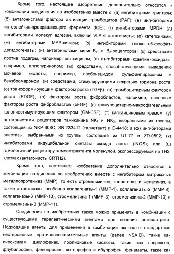 Новые антагонисты р2х7 рецепторов, способ их получения, фармацевтическая композиция, способ лечения и применение на их основе (патент 2347778)