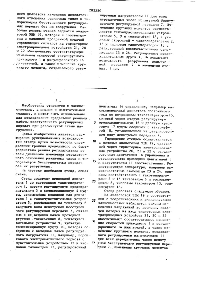 Стенд для испытания бесступенчато регулируемых передач (патент 1283580)