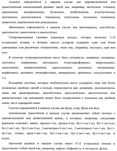 Сульфоксиминзамещенные пиримидины в качестве ингибиторов cdk и/или vegf, их получение и применение в качестве лекарственных средств (патент 2410378)