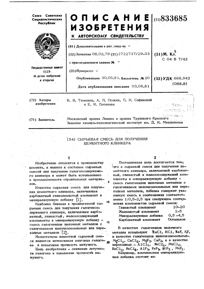 Сырьевая смесь для полученияцементного клинкера (патент 833685)