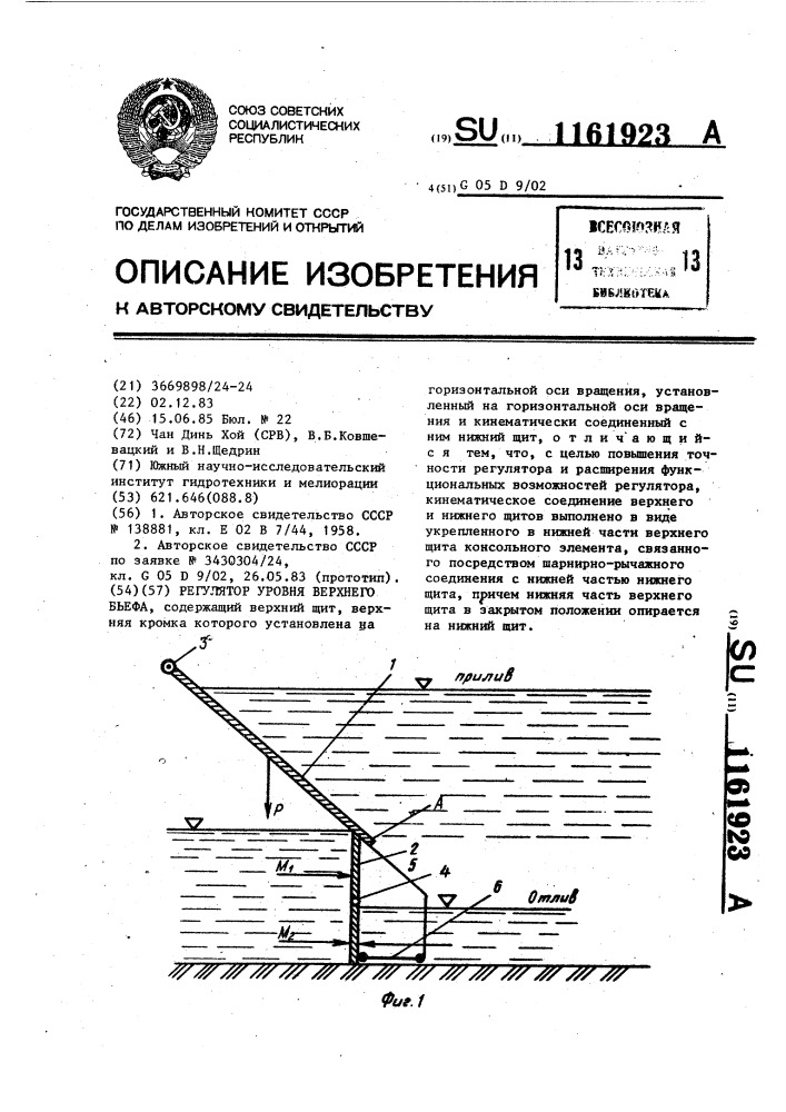 Регулятор уровня верхнего бьефа (патент 1161923)