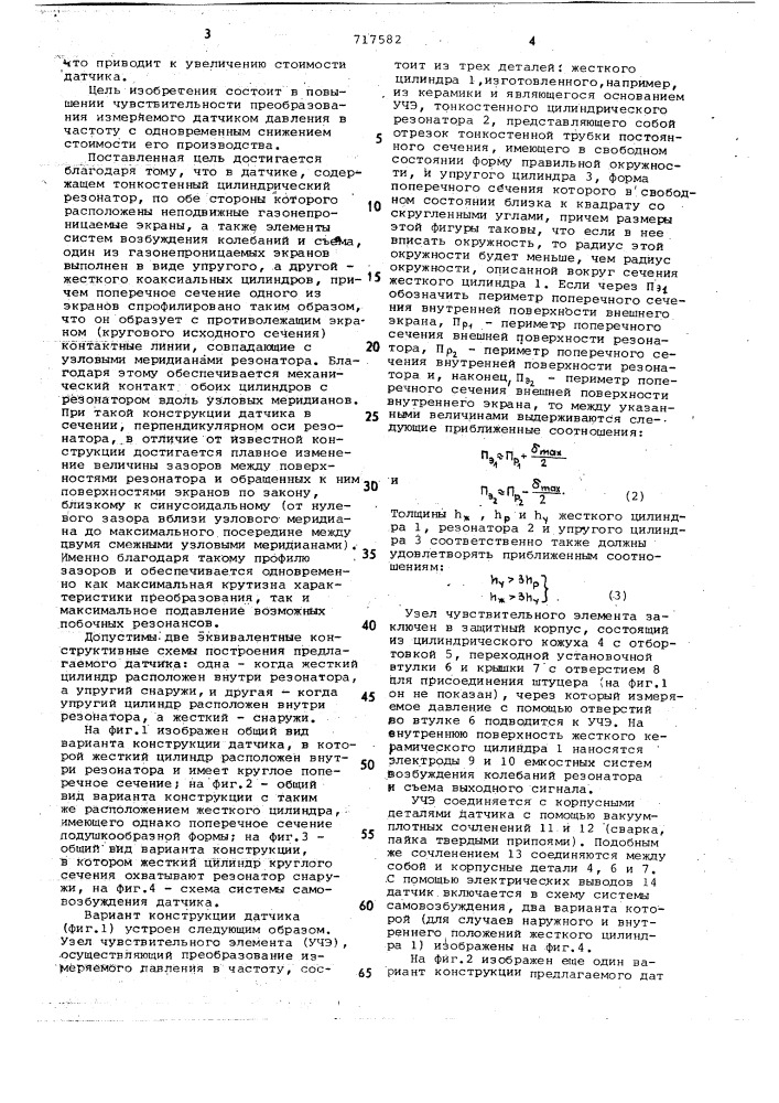 Датчик абсолютного давления с частотным выходом (патент 717582)