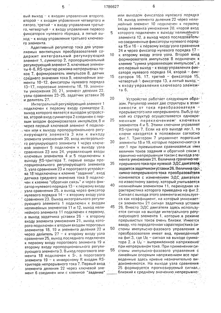 Адаптивный регулятор тока для управляемых вентильных преобразователей (патент 1786627)