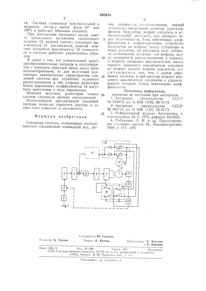 Следящая система (патент 660018)