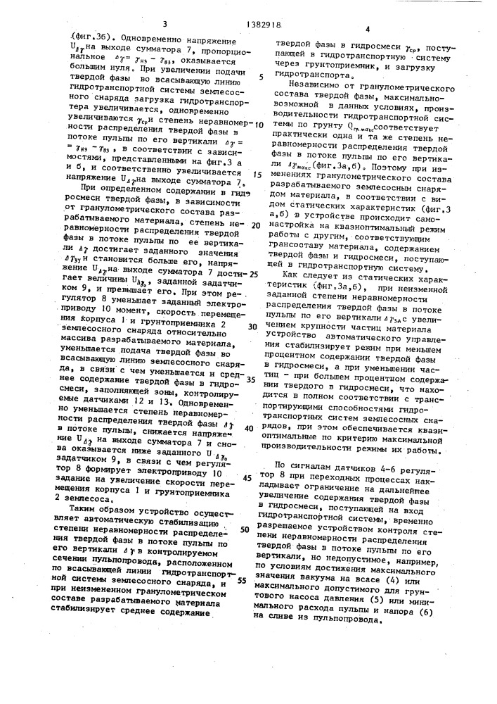 Устройство для автоматического управления землесосным снарядом (патент 1382918)