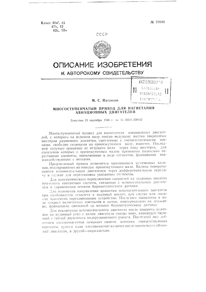 Многоступенчатый привод для нагнетателя авиационных двигателей (патент 70846)