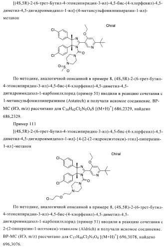 Хиральные цис-имидазолины (патент 2487127)