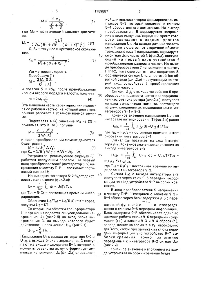 Устройство для определения статического момента двигателя (патент 1789887)