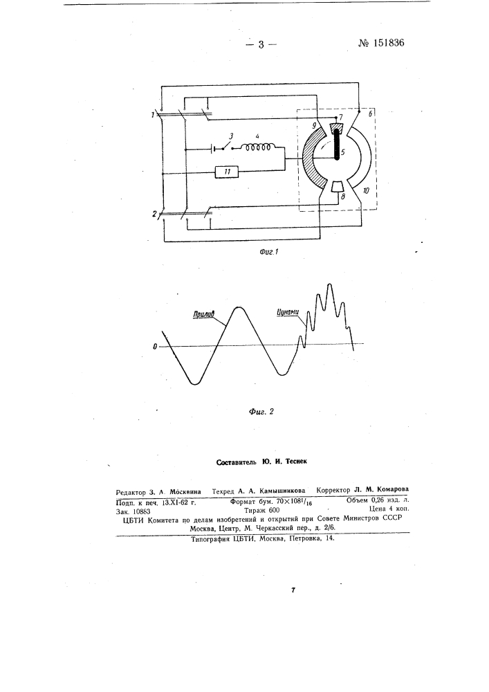 Сигнализатор волн цунами (патент 151836)