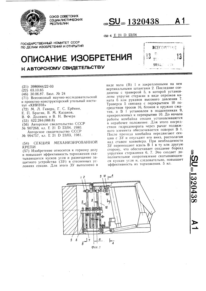 Секция механизированной крепи (патент 1320438)