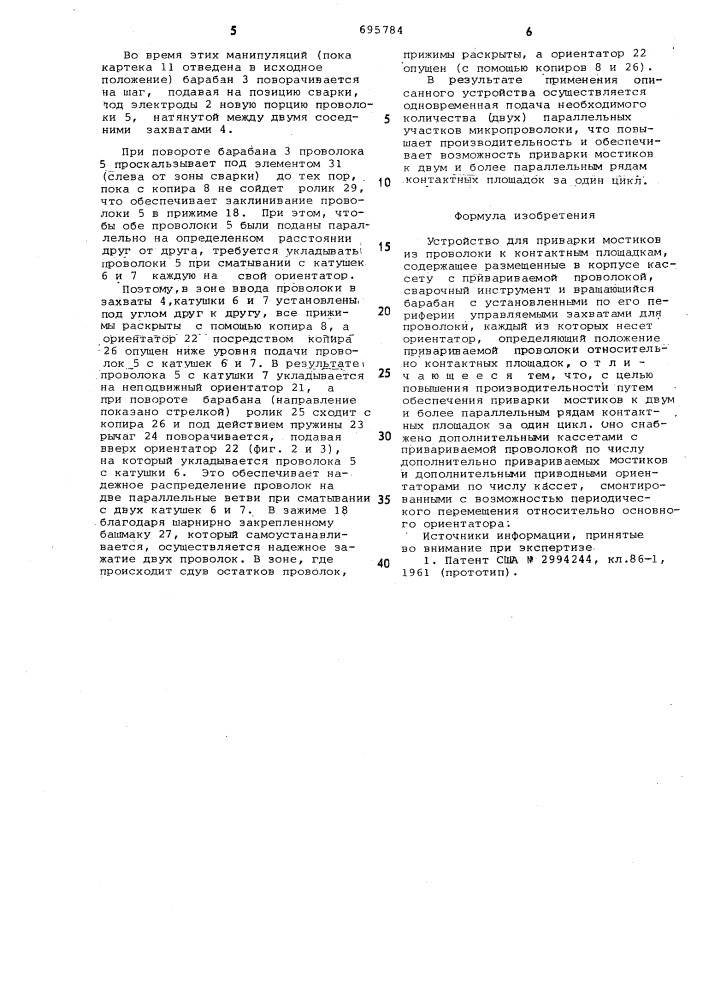 Устройство для приварки мостиков из проволоки к контактным площадкам (патент 695784)