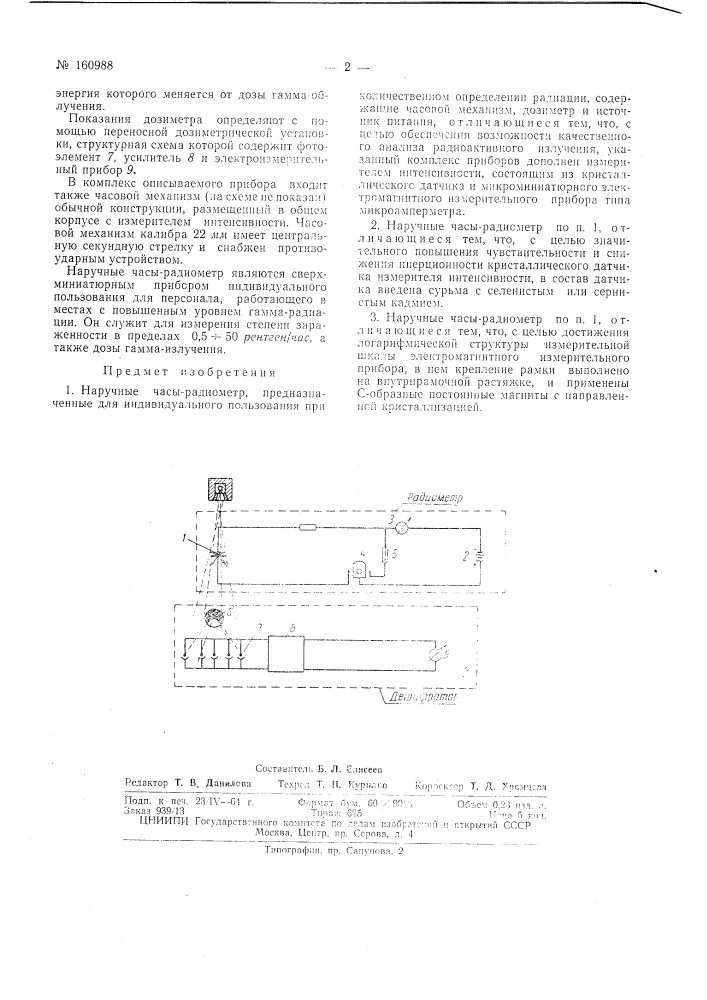 Патент ссср  160988 (патент 160988)