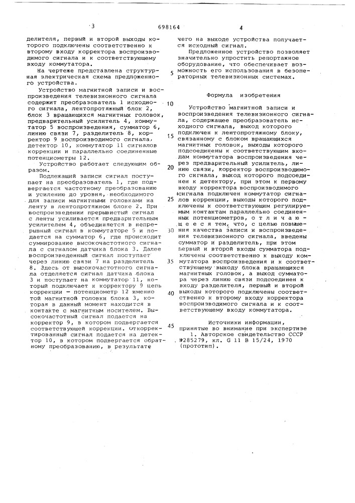 Устройство магнитной записи и воспроизведения телевизионного сигнала (патент 698164)