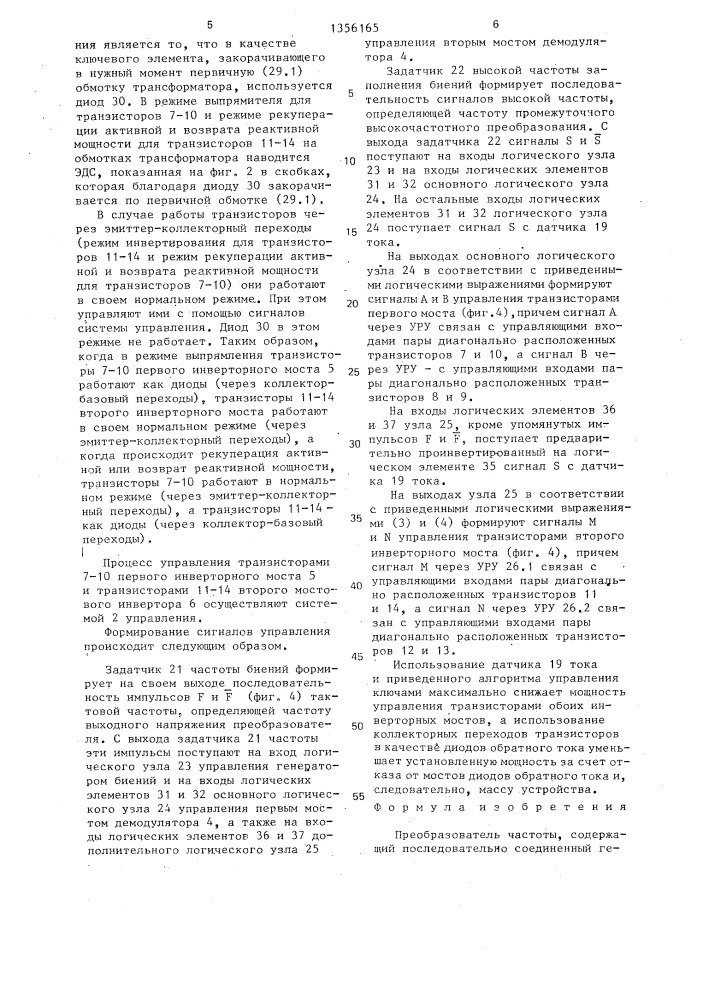 Преобразователь частоты (патент 1356165)