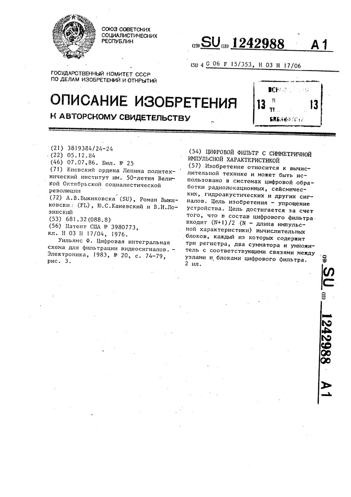 Цифровой фильтр с симметричной импульсной характеристикой (патент 1242988)