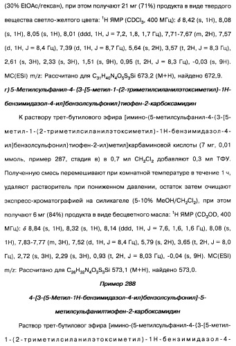 Производные тиофена и фармацевтическая композиция (варианты) (патент 2359967)