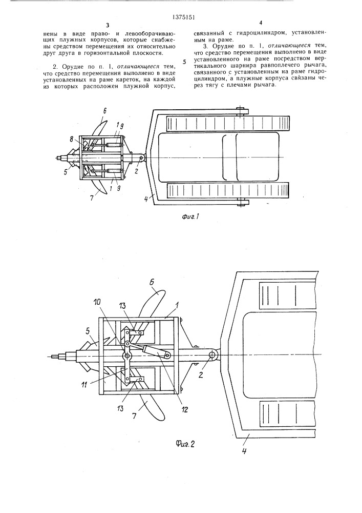 Почвообрабатывающее орудие (патент 1375151)