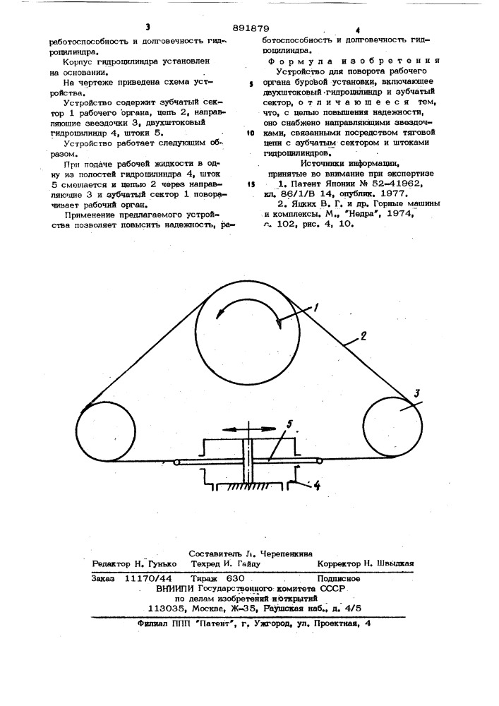 Устройство для поворота рабочего органа буровой установки (патент 891879)