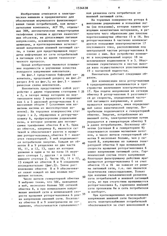 Буферный накопитель кинетической энергии (патент 1534638)