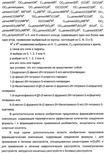 Соединения тетразола и их применение в качестве антагонистов метаботропного рецептора глутамата (патент 2372347)