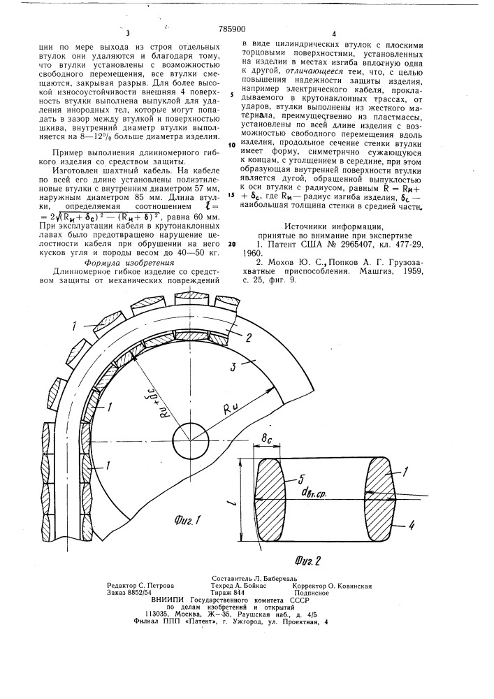 Длинномерное гибкое изделие со средством защиты от механических повреждений (патент 785900)