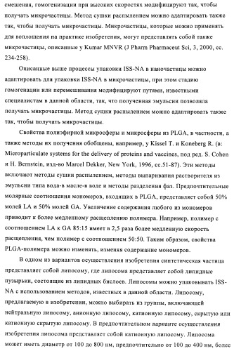 Упакованные иммуностимулирующей нуклеиновой кислотой частицы, предназначенные для лечения гиперчувствительности (патент 2451523)