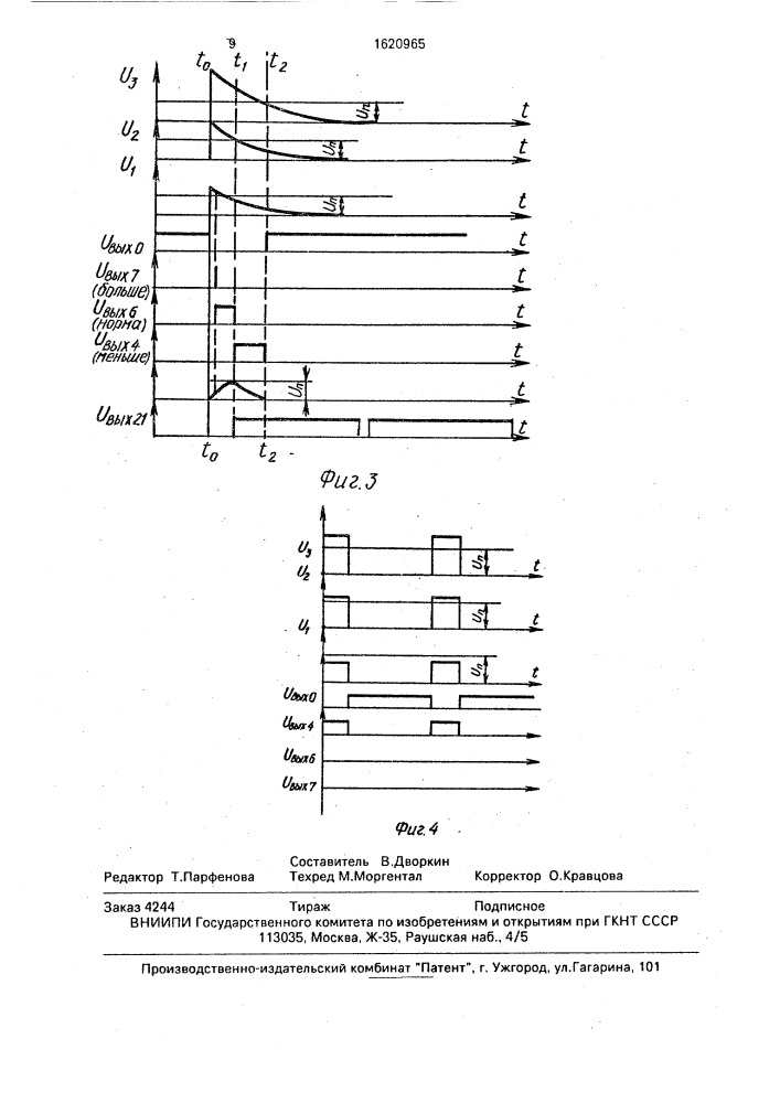 Пробник для контроля электрических цепей (патент 1620965)