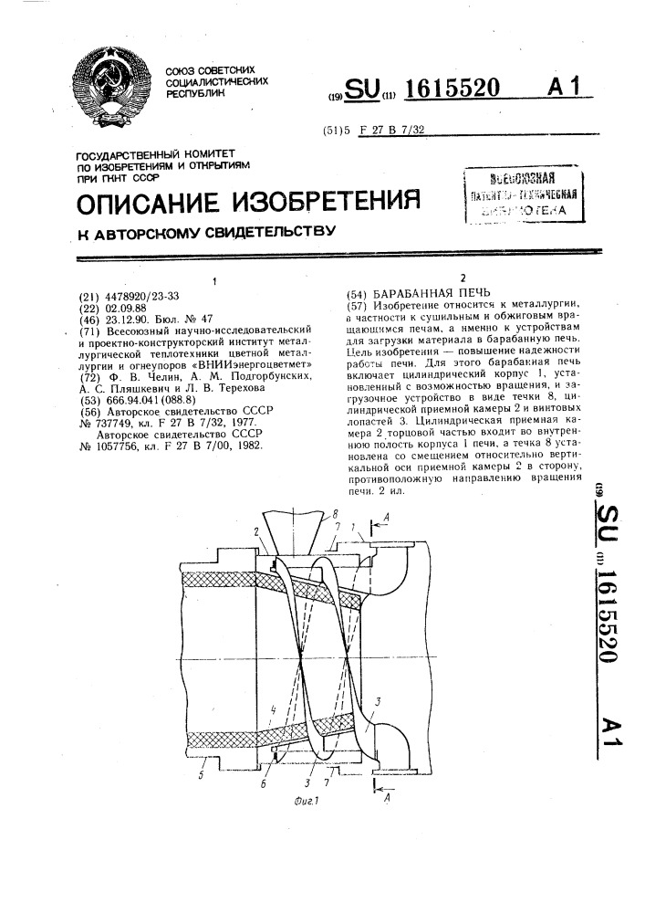 Барабанная печь (патент 1615520)