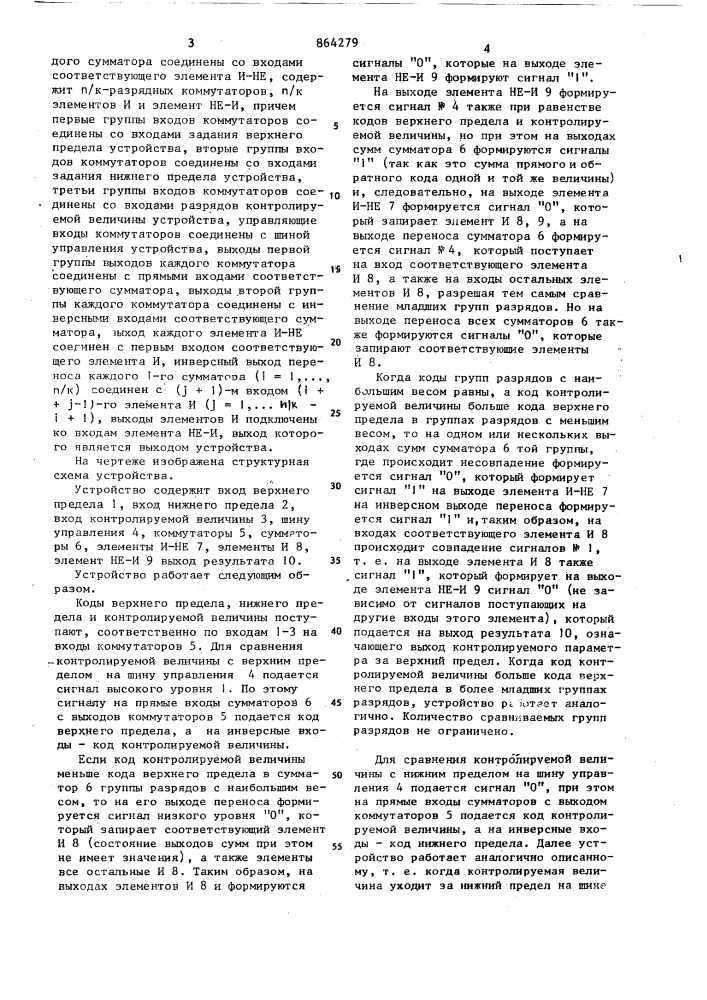 Устройство для сравнения чисел (патент 864279)