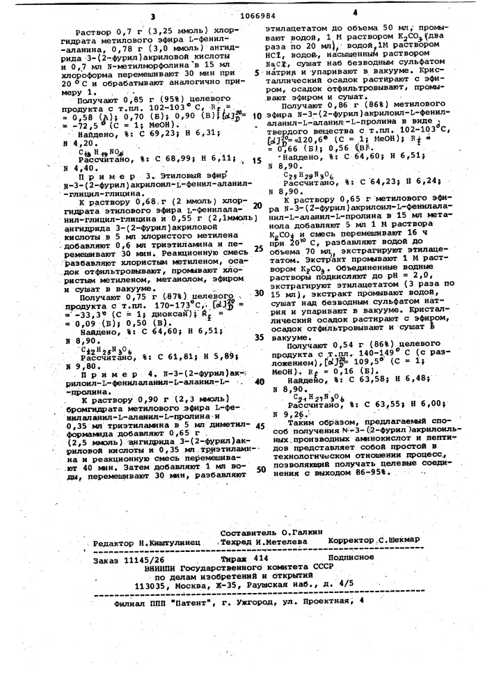 Способ получения @ -3-/2-фурил/-акрилоильных производных аминокислот или пептидов (патент 1066984)