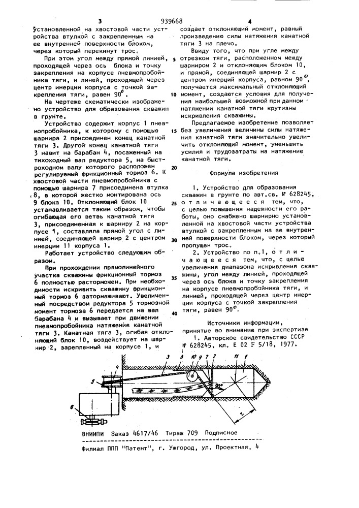 Устройство для образования скважин в грунте (патент 939668)