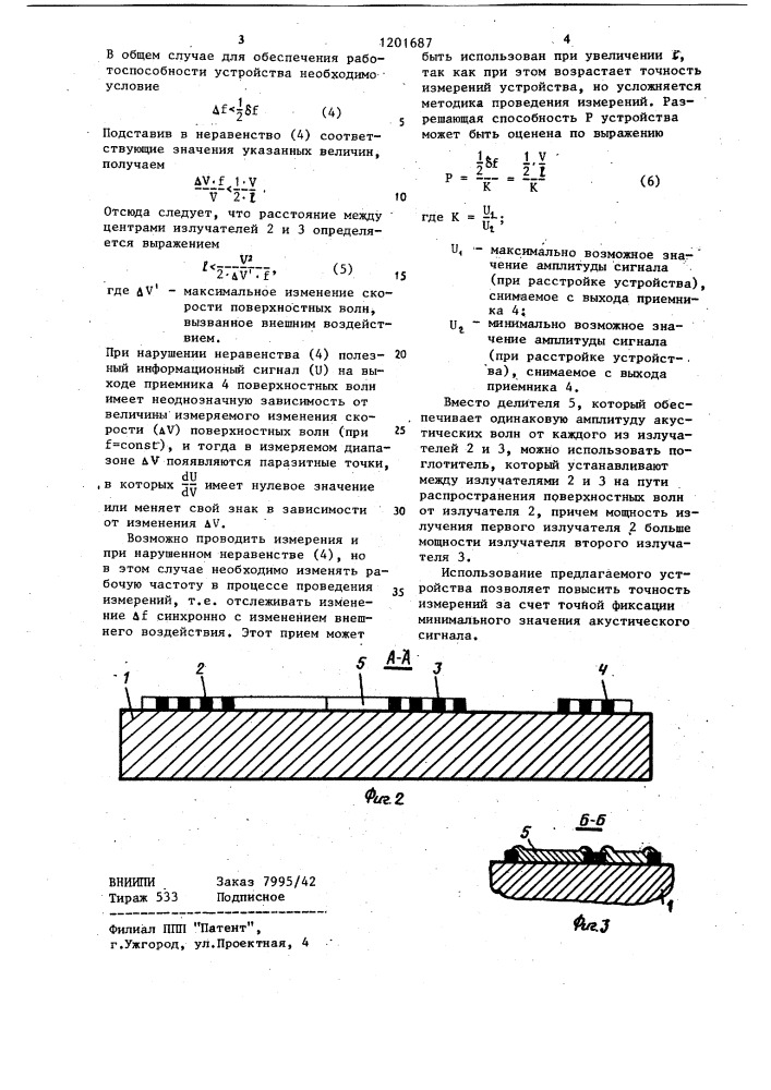 Устройство для измерения изменения скорости и затухания поверхностных акустических волн (патент 1201687)