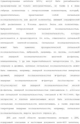 Антитела против вируса гепатита с (патент 2462475)